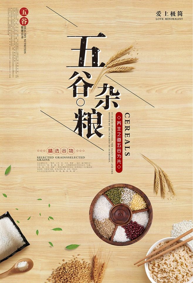 五谷丰登，滋养华夏 创意中国风杂粮美食海报设计解读